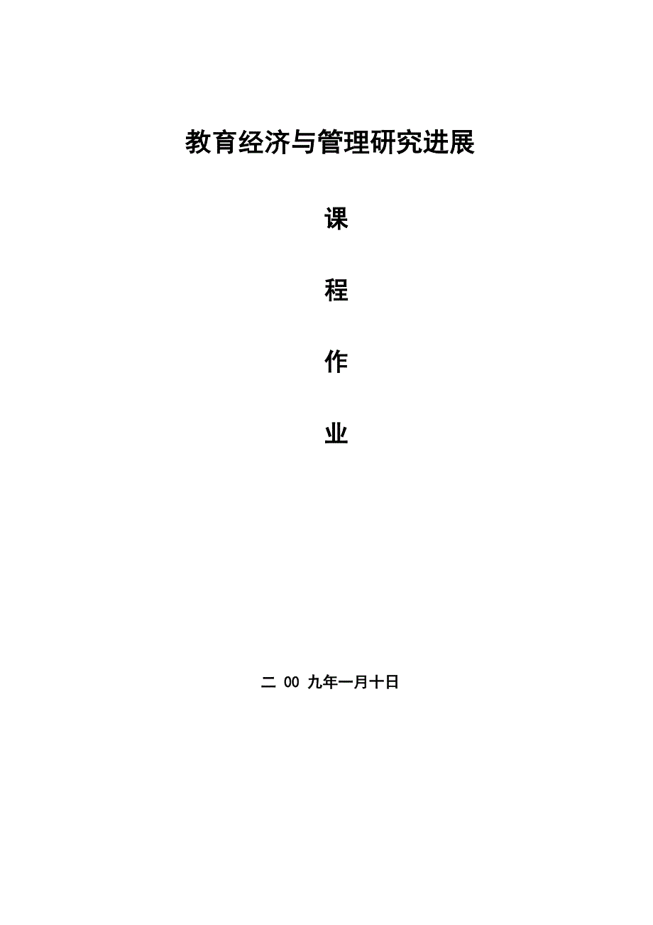 资本的历程_第1页