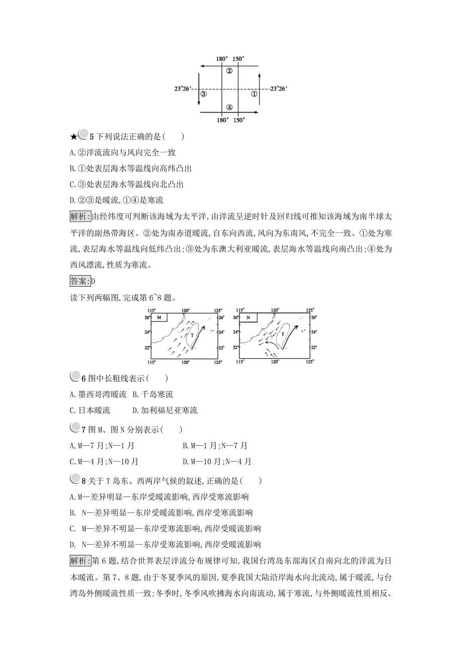 精修版高中地理必修一人教版 练习：3.2大规模的海水运动 Word版含答案_第5页