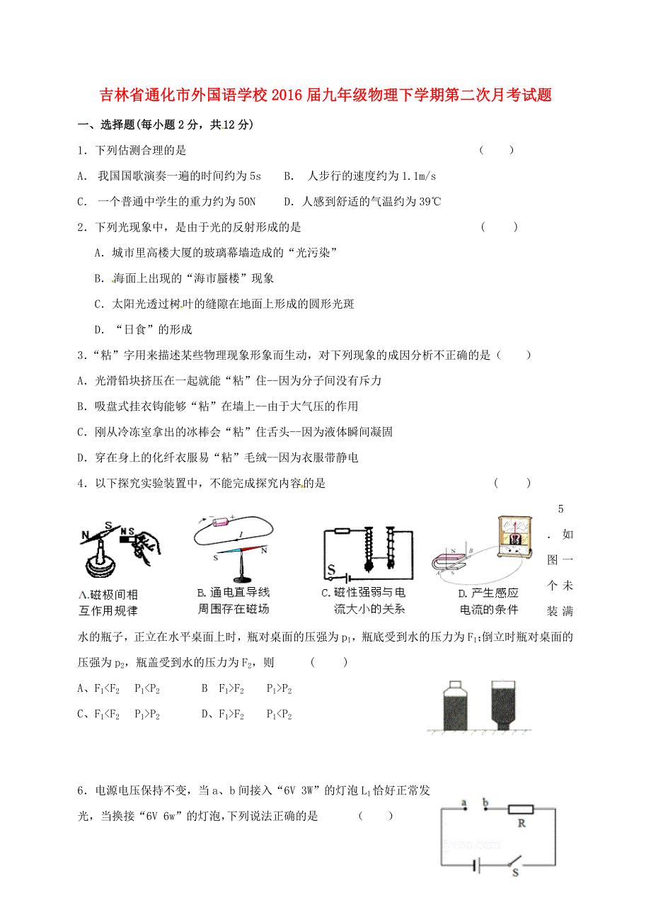 九年级物理下学期第二次月考试题_第1页