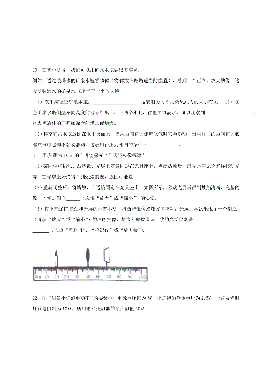 九年级物理下学期第二次月考试题_第4页