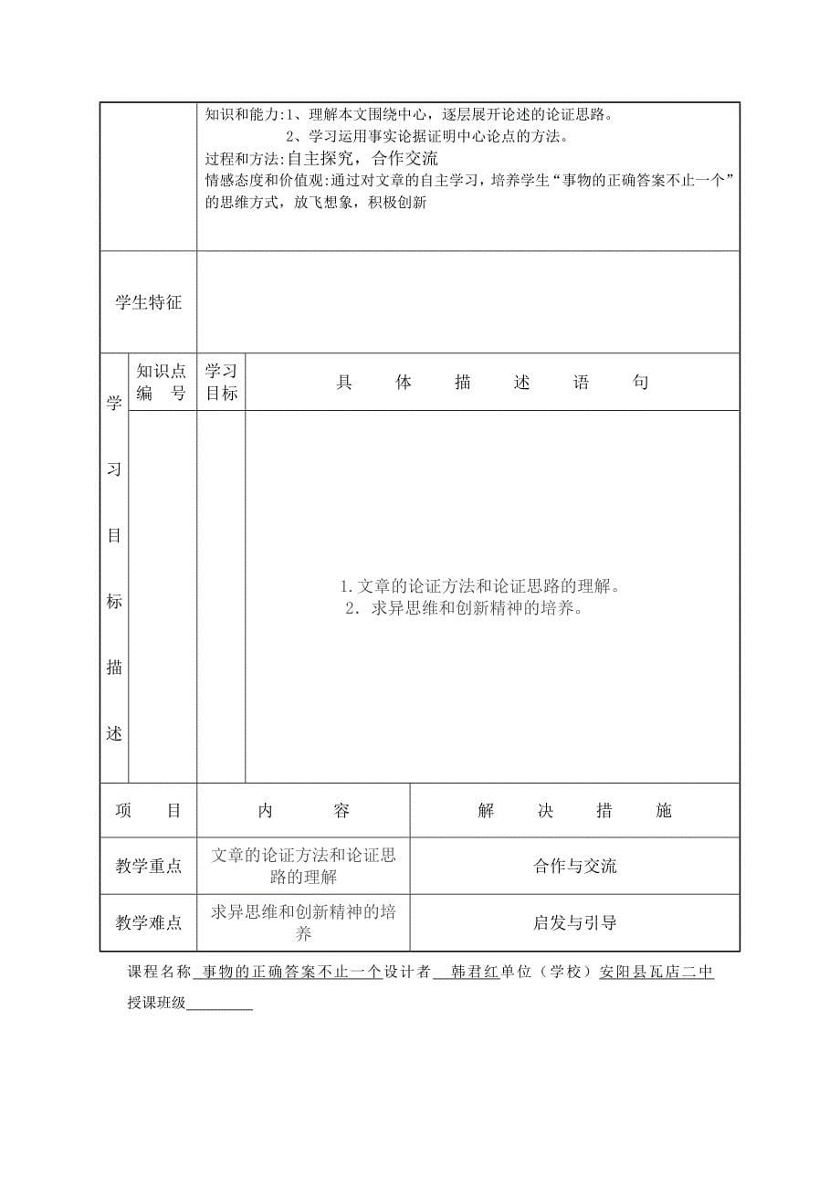 《事物的正确答案只有一个》韩君红_第5页