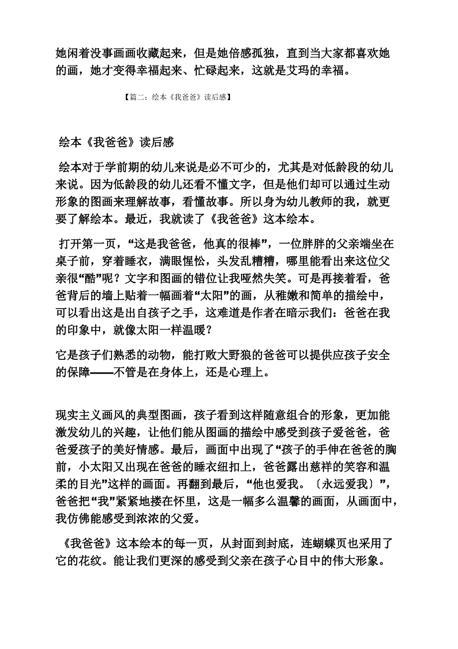 爸爸作文之爸爸的画读书笔记_第4页