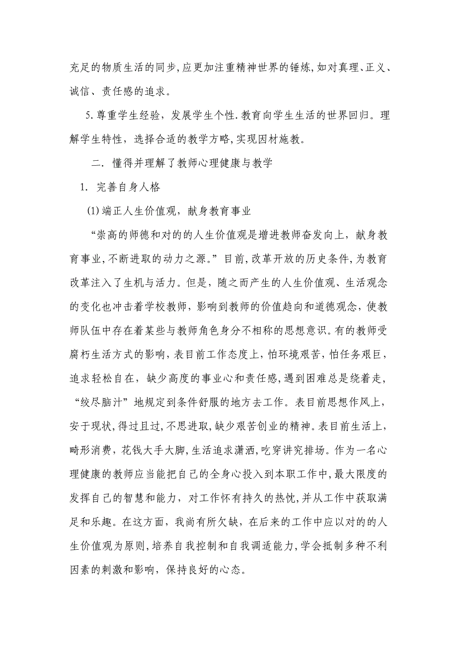 陈琦骨干教师培训心得体会_第3页