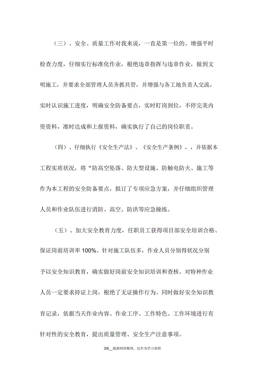 项目部安质部工作总结.doc_第3页