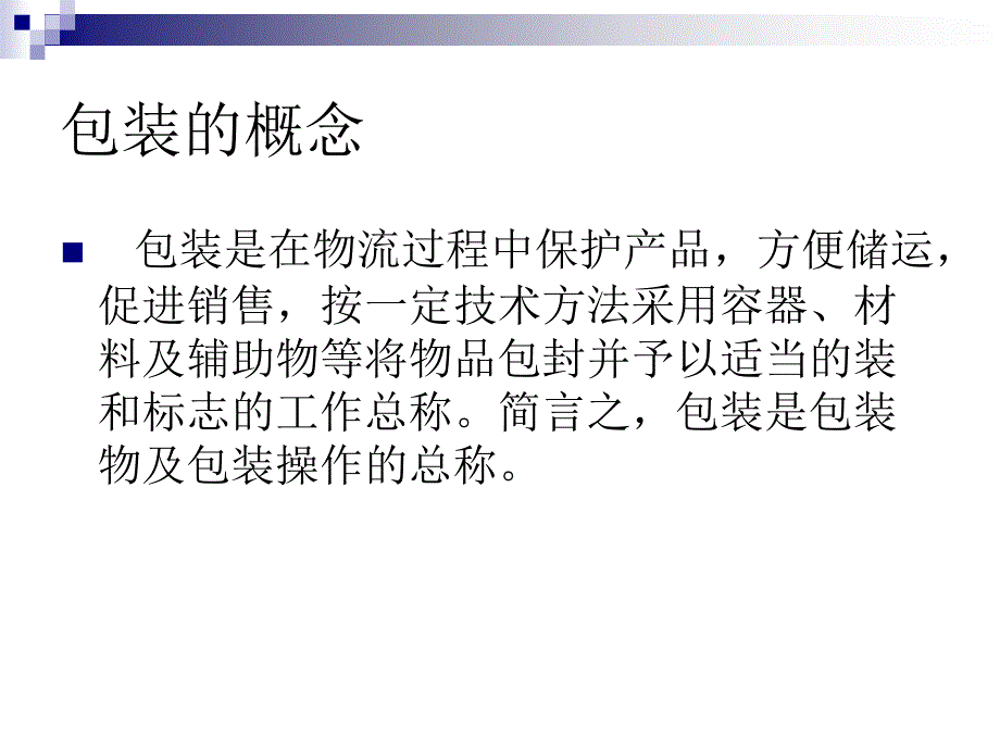 物流包装基本知识课件_第2页