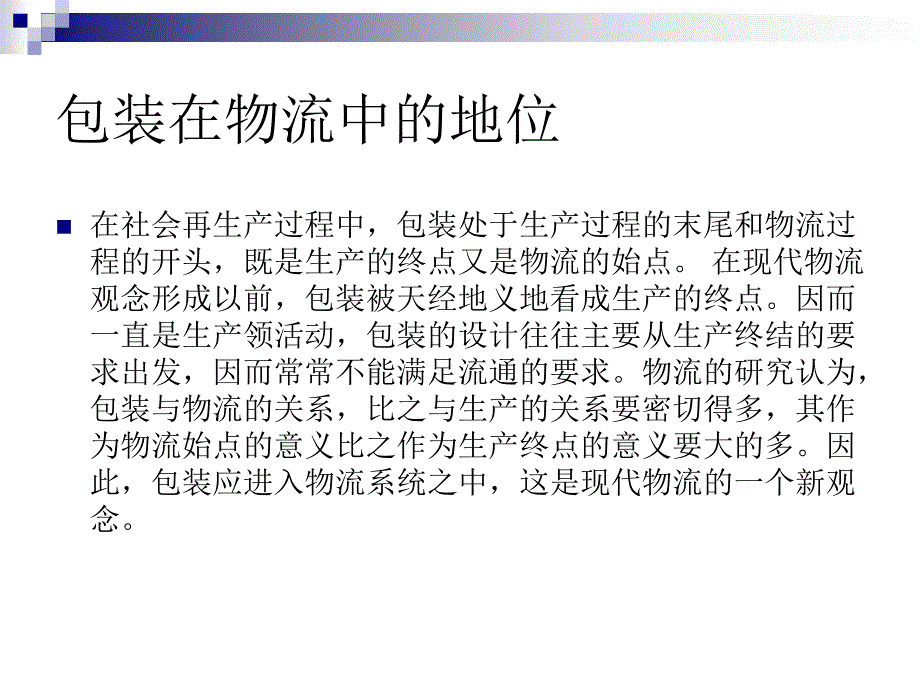 物流包装基本知识课件_第3页