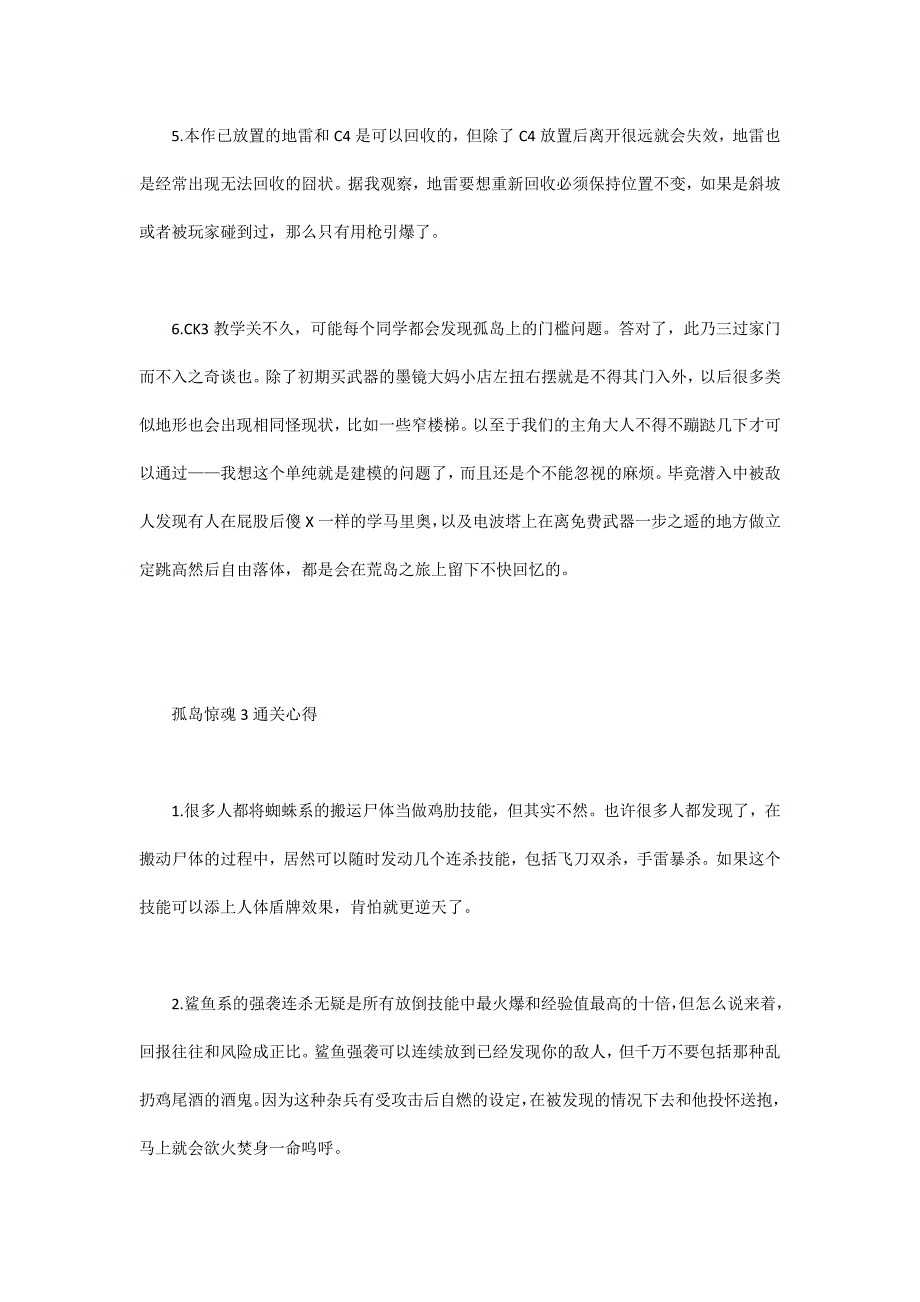 孤岛惊魂3通关心得 游戏BUG和细节介绍.docx_第2页