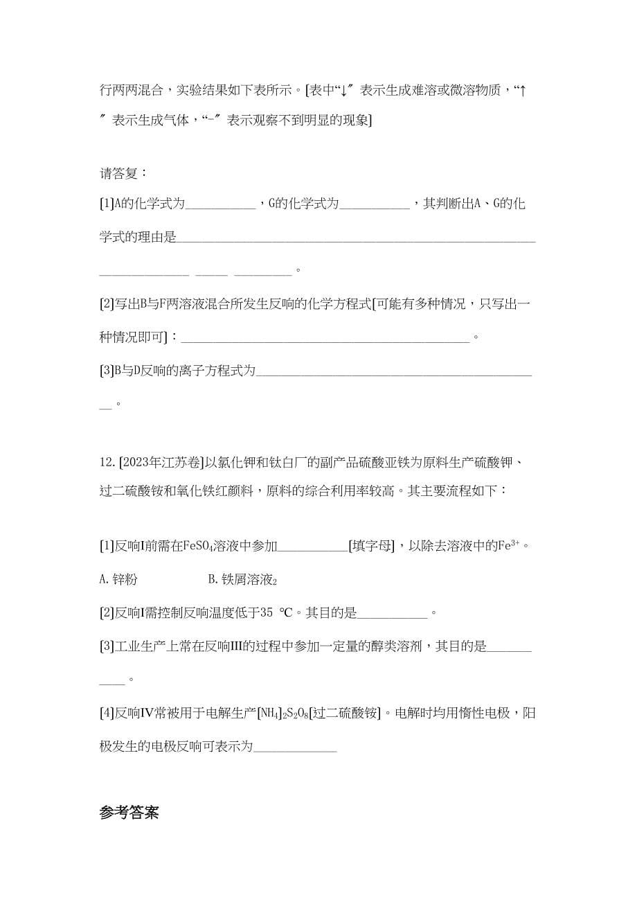 2023年高中化学第一章从实验学化学课时练习新人教A版必修1.docx_第5页