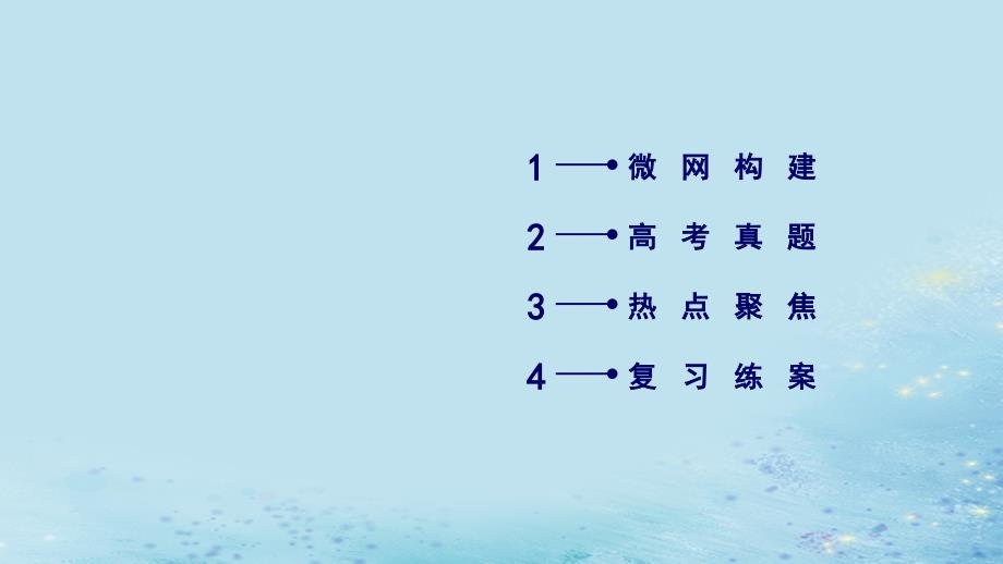 2019年高考物理二轮复习 专题三 电场和磁场 第8讲 电场及带电粒子在电场中的运动课件_第2页