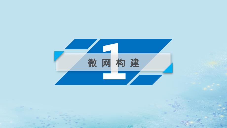 2019年高考物理二轮复习 专题三 电场和磁场 第8讲 电场及带电粒子在电场中的运动课件_第3页