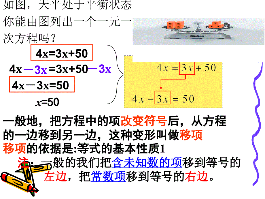 33(1)解一元一次方程-去括号_第4页