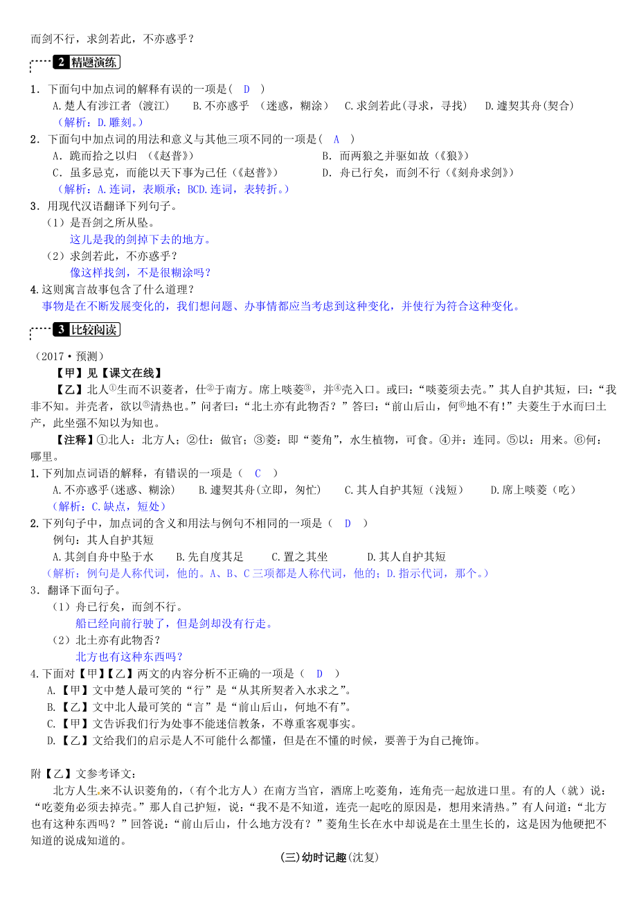 最新广西柳州地区中考语文第9讲文言文阅读复习练习_第2页