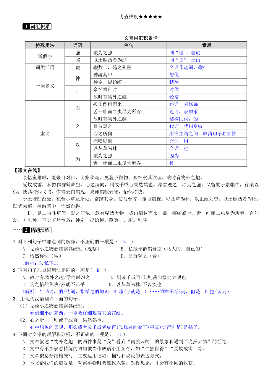 最新广西柳州地区中考语文第9讲文言文阅读复习练习_第3页