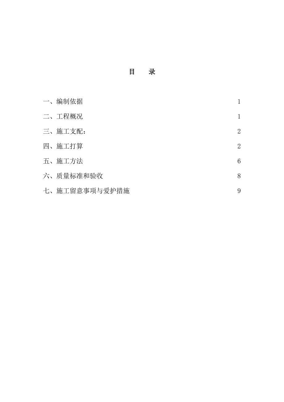 环氧树脂玻璃钢防腐防水工程专项施工方案_第2页