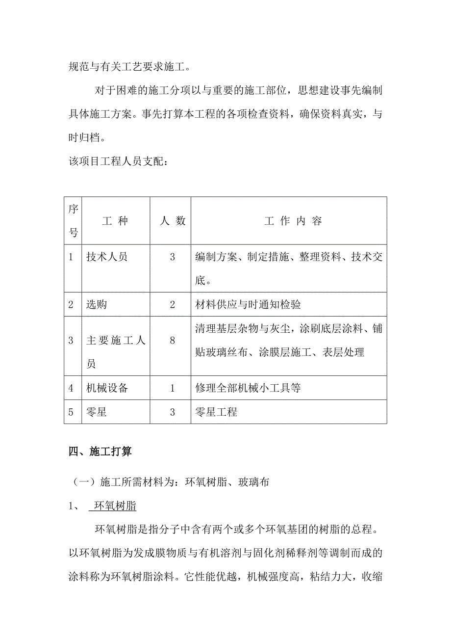 环氧树脂玻璃钢防腐防水工程专项施工方案_第4页