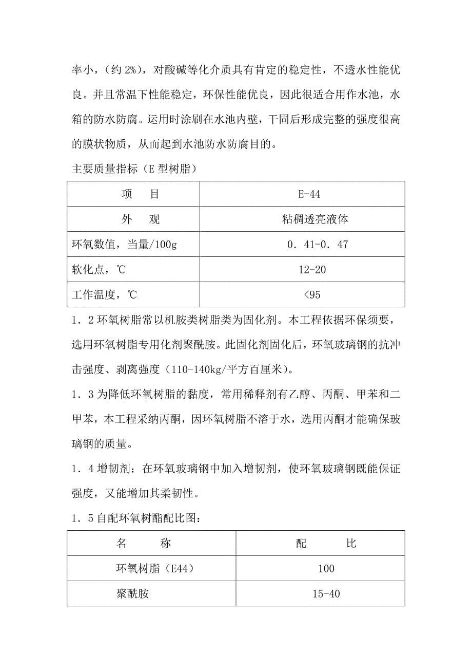 环氧树脂玻璃钢防腐防水工程专项施工方案_第5页