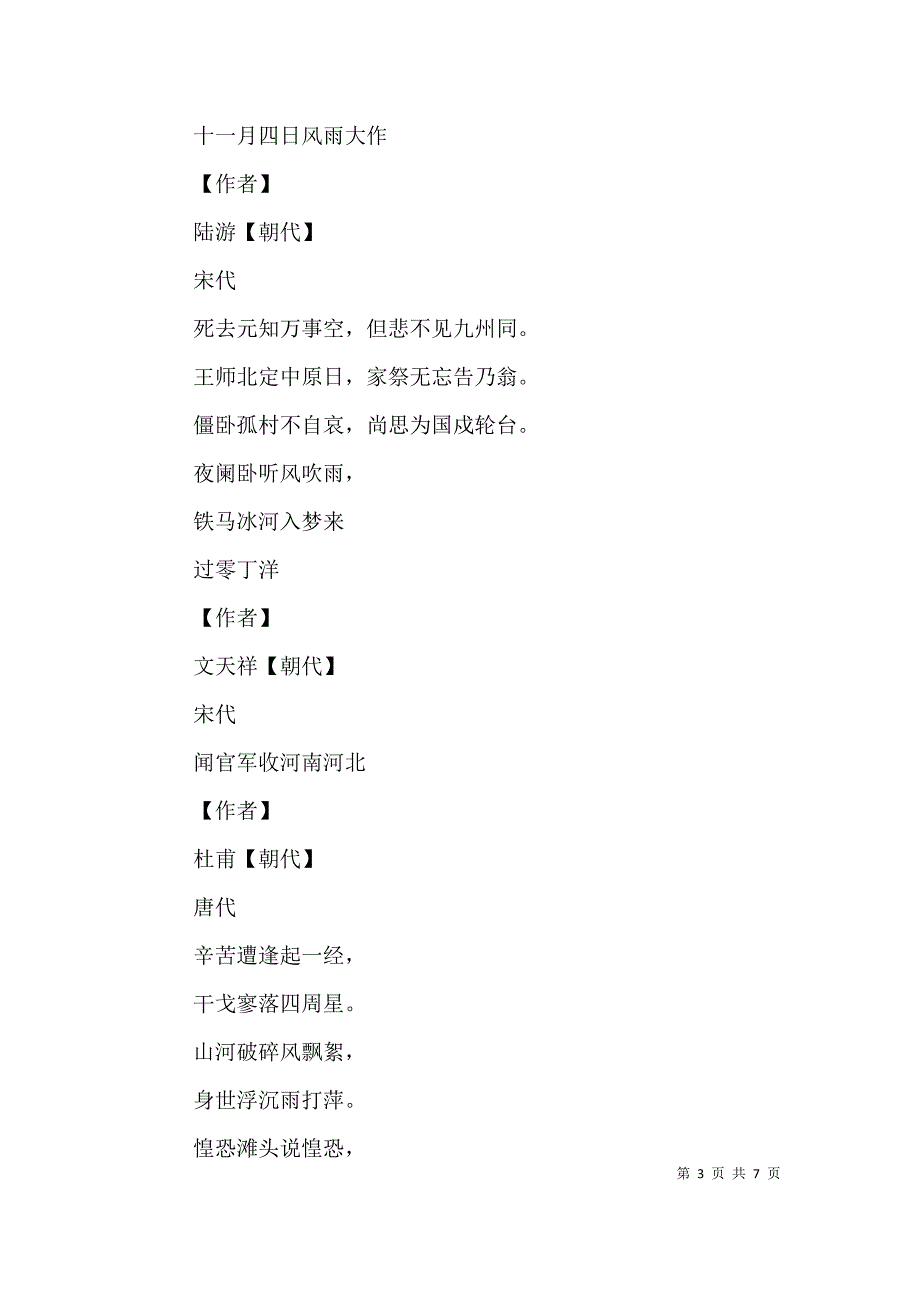 工匠精神 爱国情怀（二）.doc_第3页