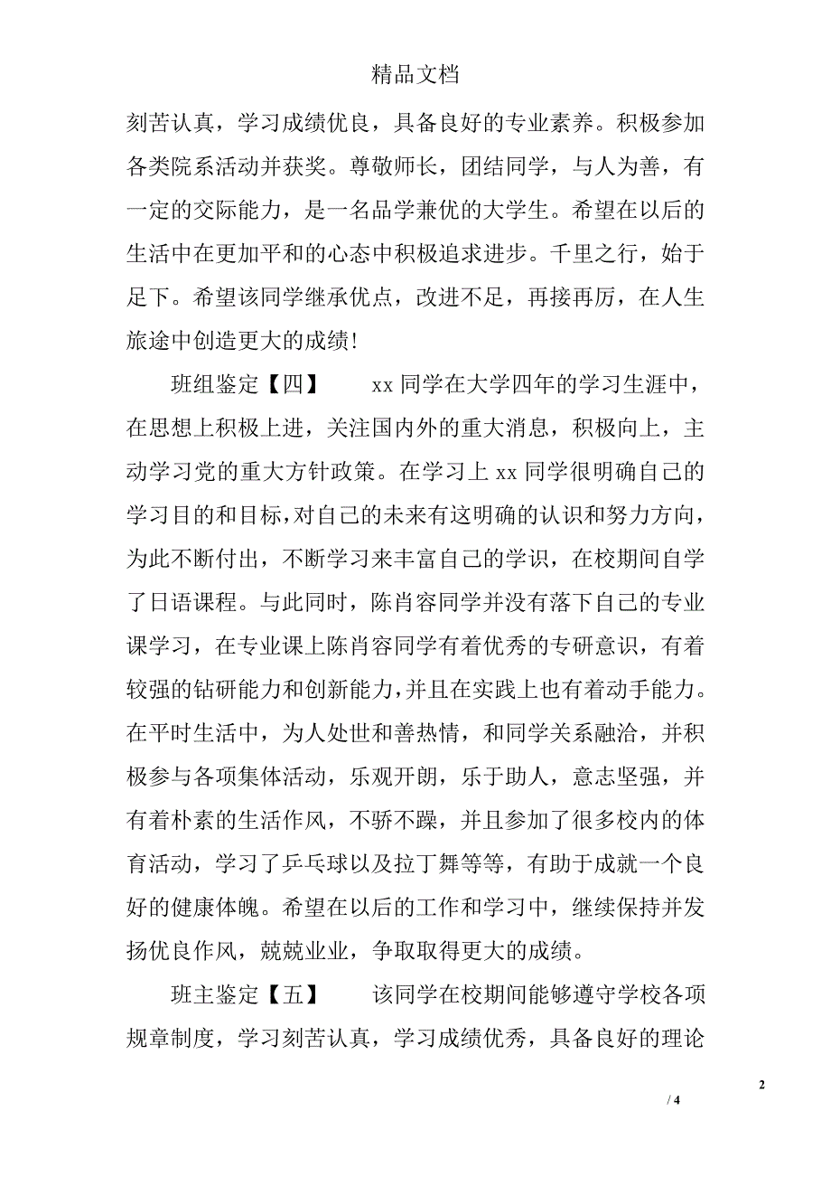 2017精选班组鉴定评语200字_第2页