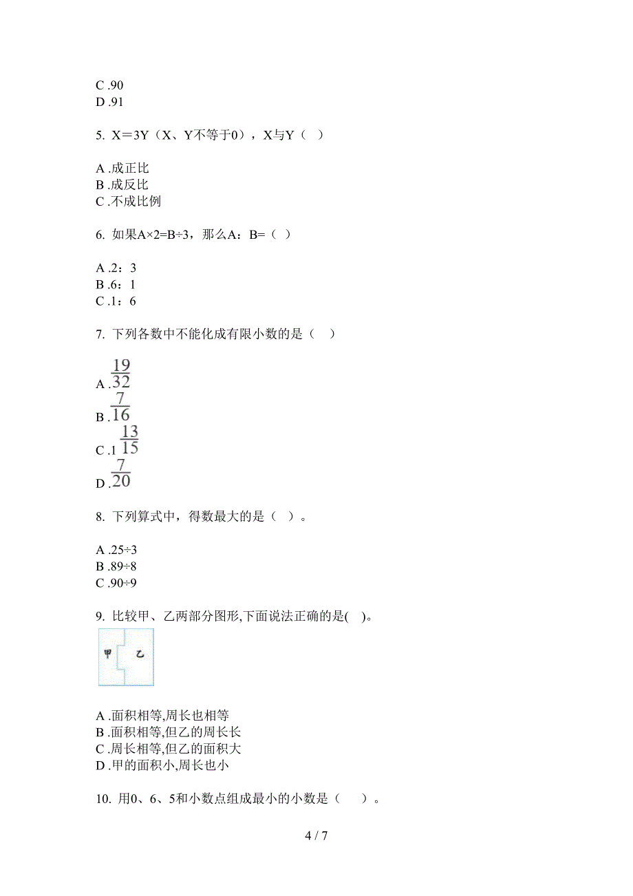 部编版数学小升初积累练习题.doc_第4页