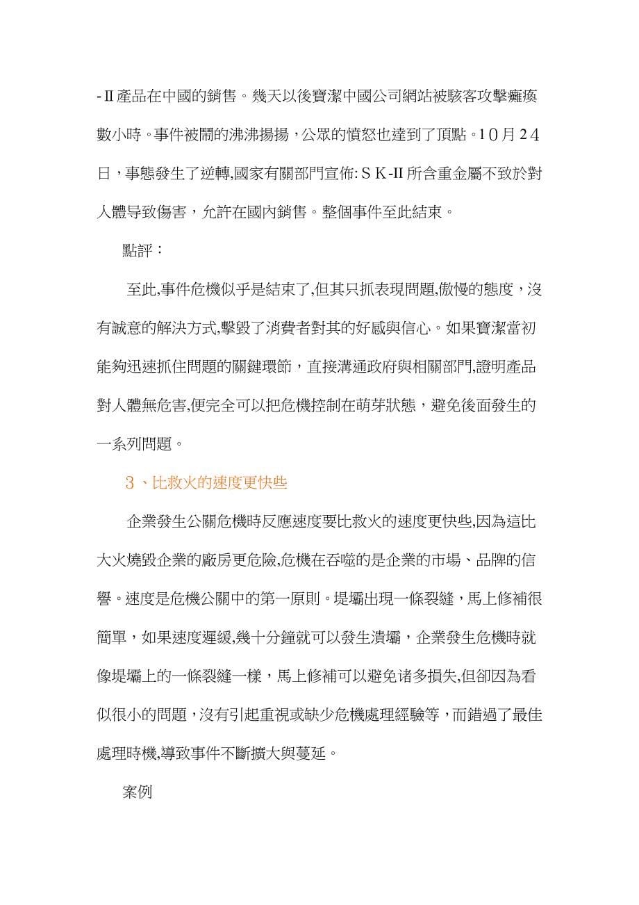 企业公关危机应对策略_第5页