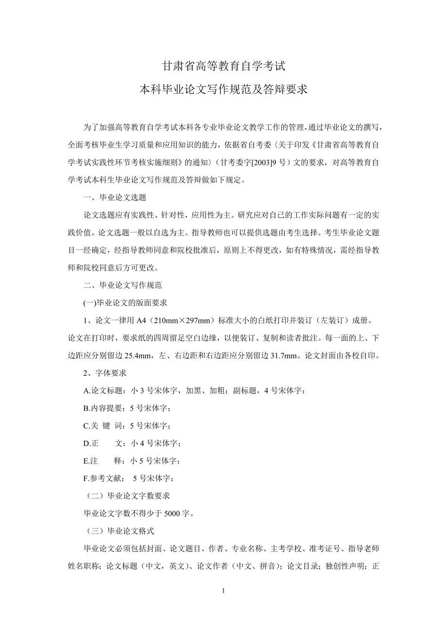 精品资料（2021-2022年收藏）论文写作规范2_第1页