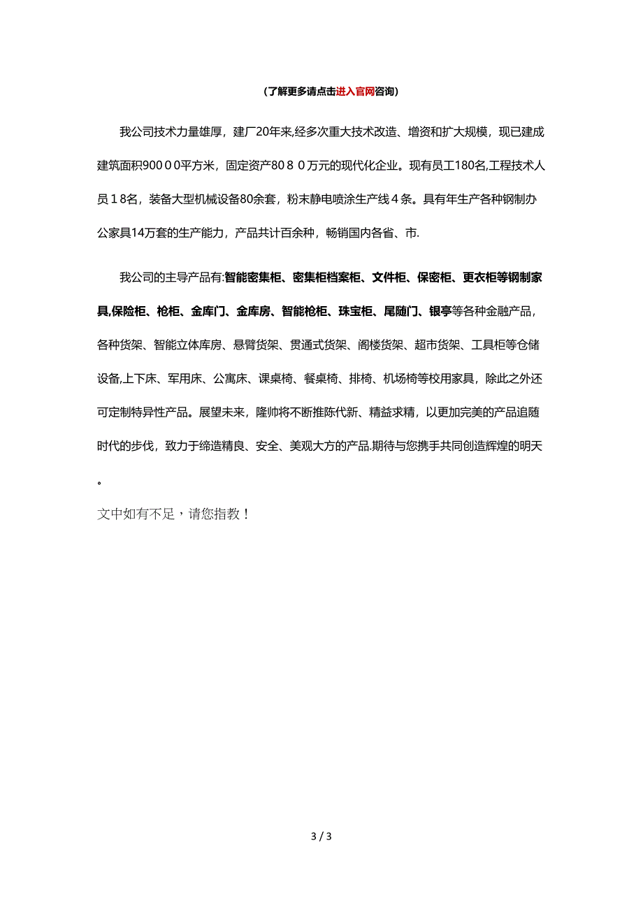 买完保险柜还要注意这一点!保险柜的固定隆帅五金_第3页