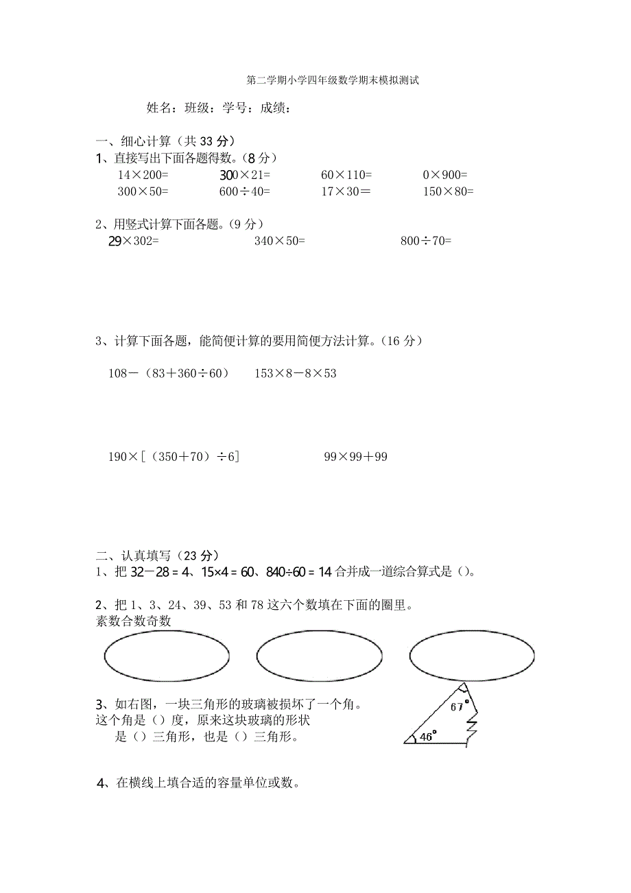 新版苏教版四年级下册数学期末试卷10套_第1页