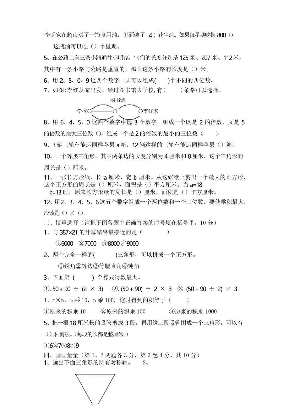 新版苏教版四年级下册数学期末试卷10套_第2页