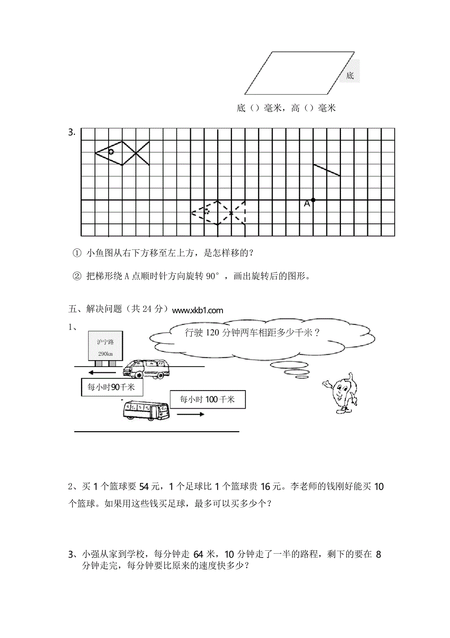 新版苏教版四年级下册数学期末试卷10套_第3页