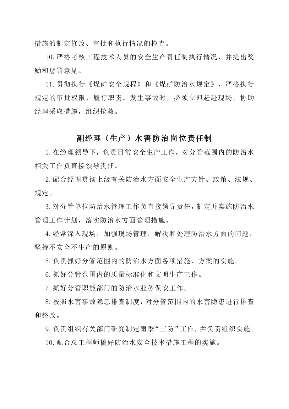 煤矿防治水岗位责任制及水害排查治理制度_第3页