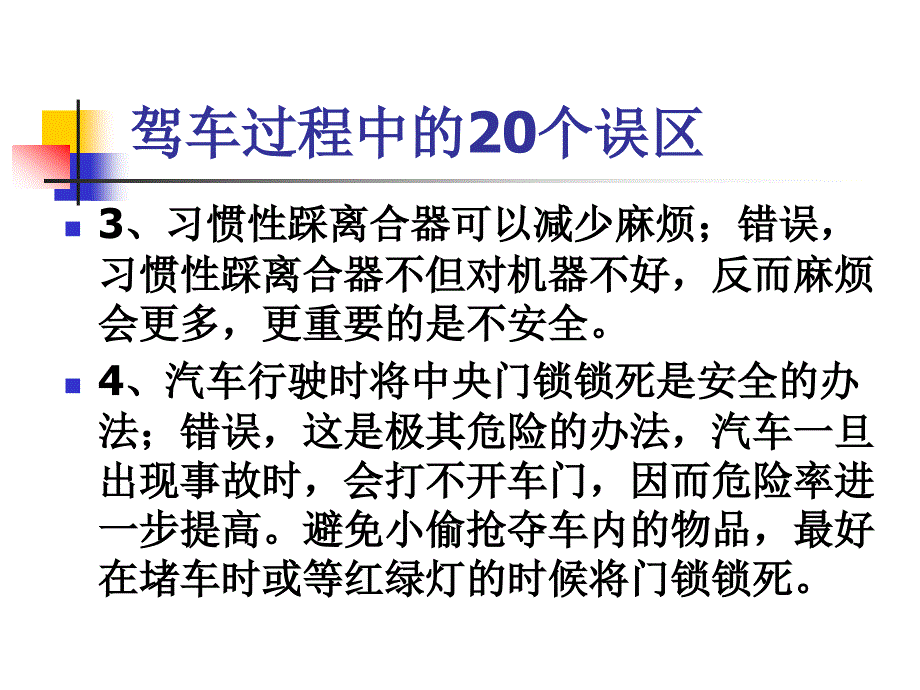 《安全驾驶知识》PPT课件.ppt_第3页