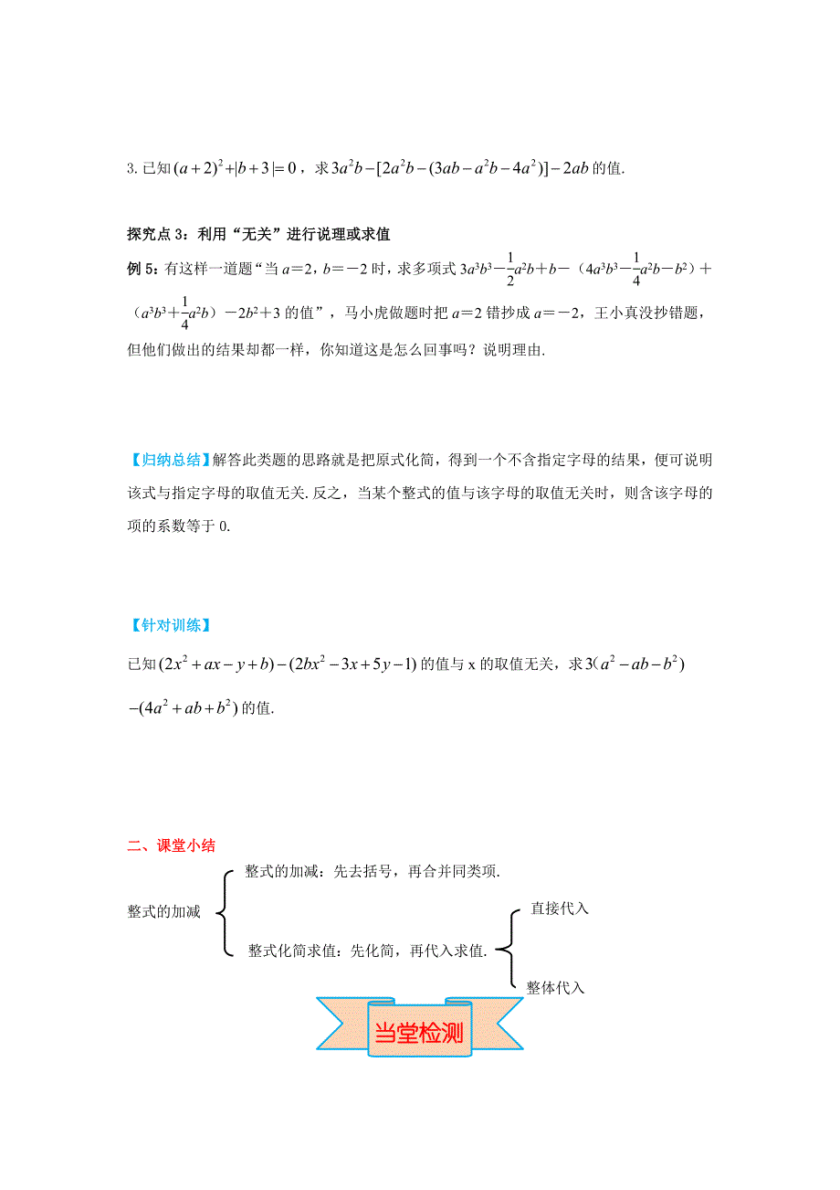 新版【冀教版】七年级上册数学：4.4 整式的加减_第4页