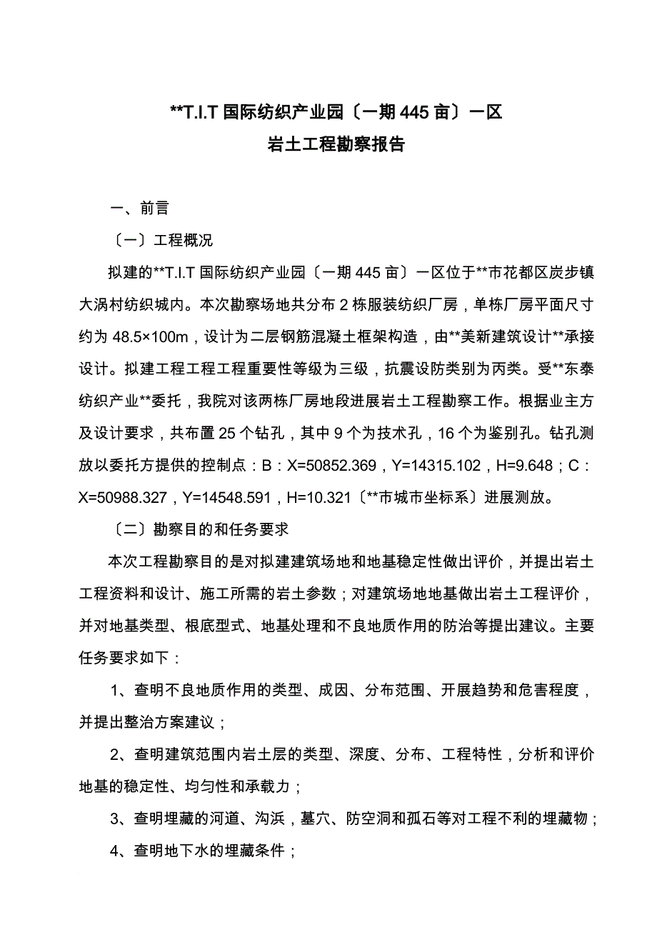 花都产业园一区报告正文_第1页