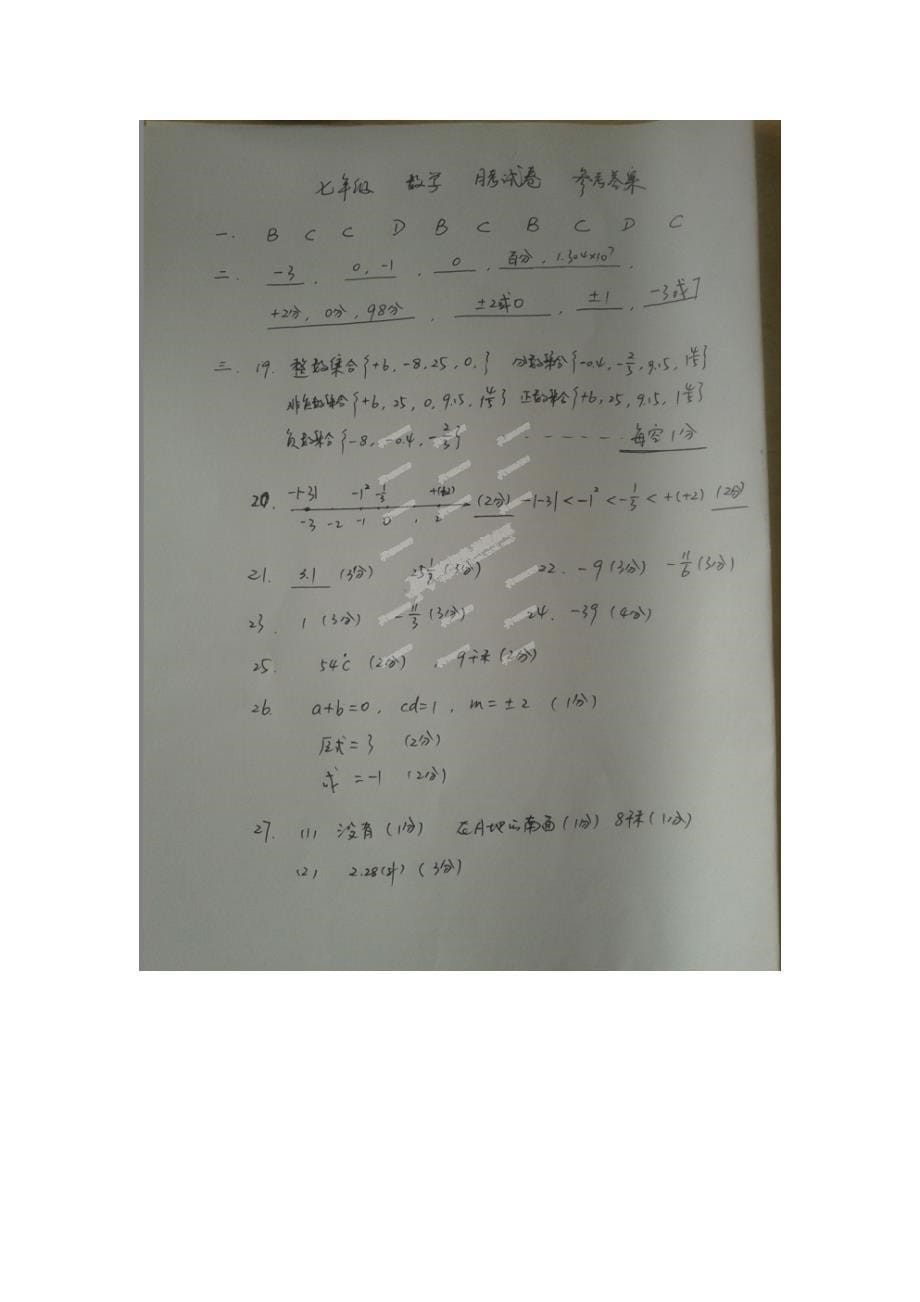 2014-2015学年七年级数学上学期第一次月考试题新人教版_第5页