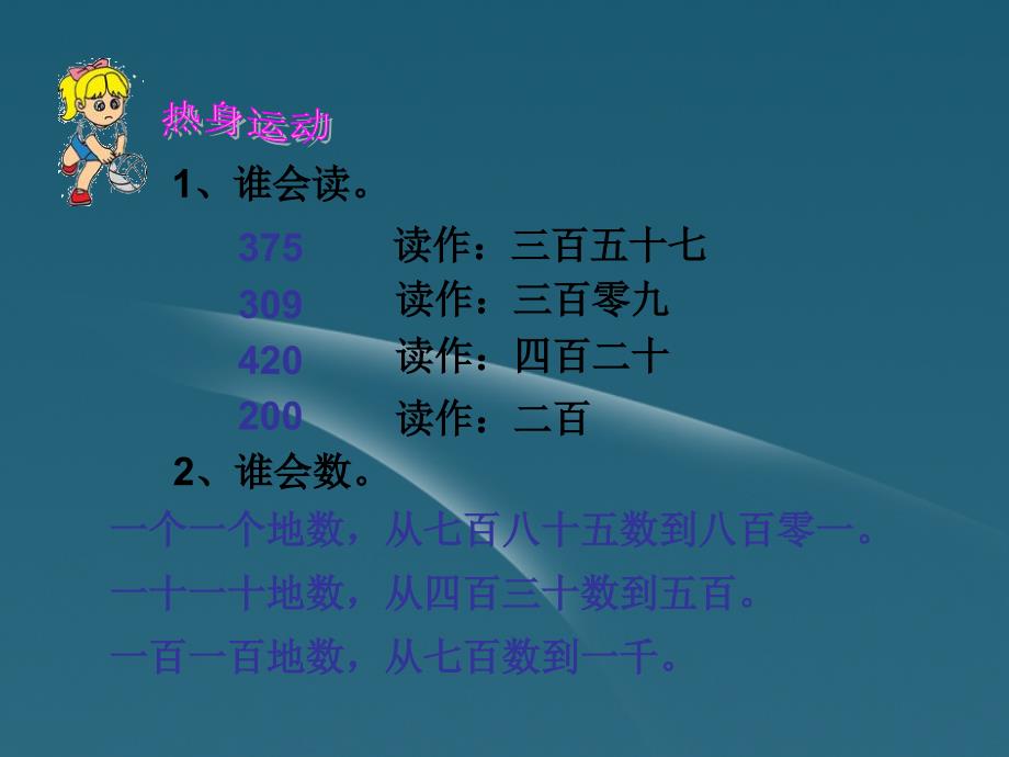 二年级数学下册万以内数的认识万以内数的认识2课件新人教版_第2页