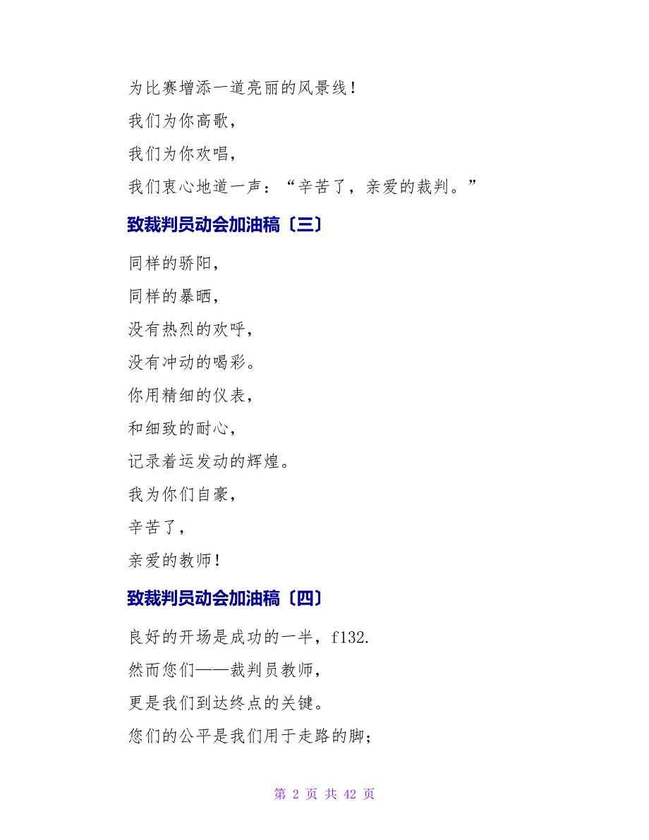 致裁判员动会加油稿.doc_第2页