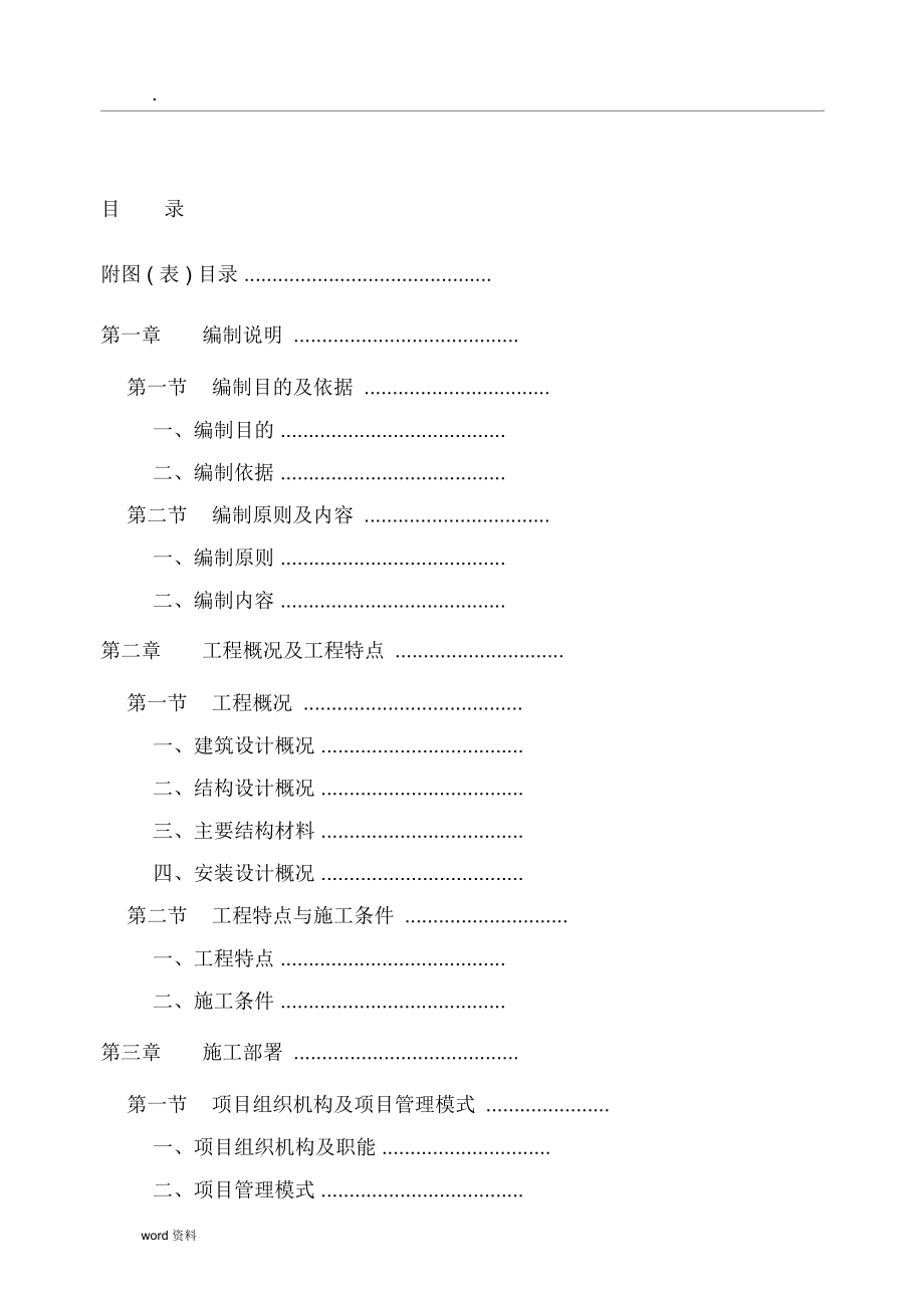 住宅地下车库人防工程施工方案_第1页