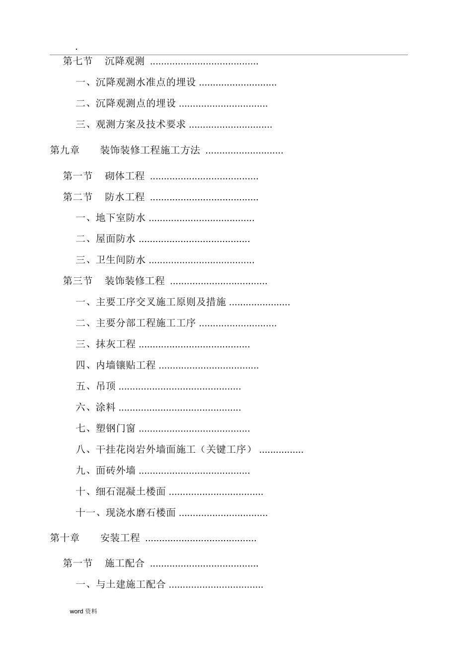 住宅地下车库人防工程施工方案_第5页