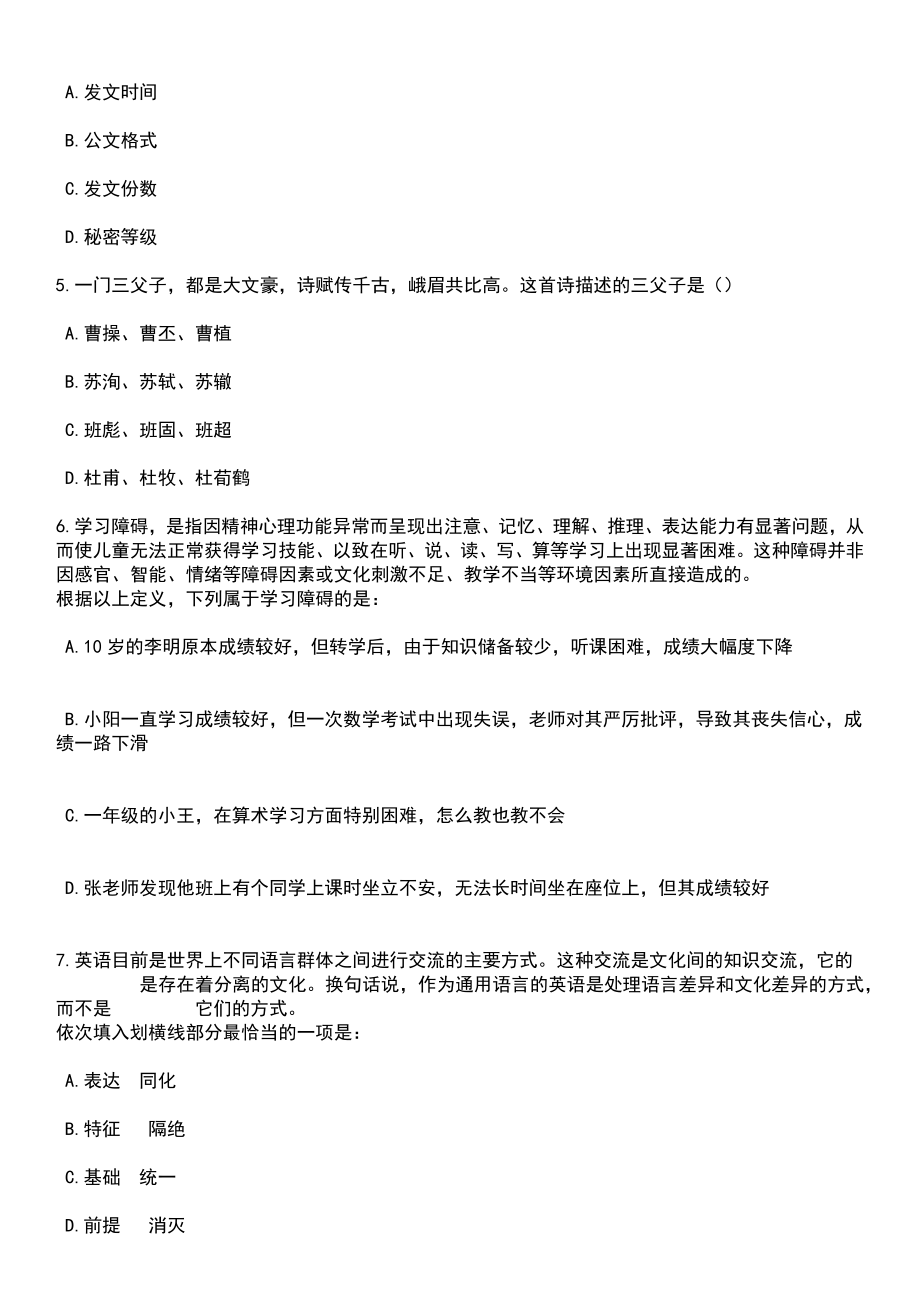 2023年05月河北省南运河河务中心公开招聘6人笔试题库含答案带解析_第2页