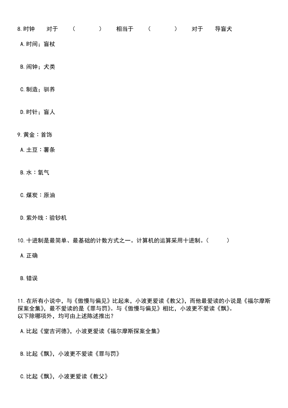 2023年05月河北省南运河河务中心公开招聘6人笔试题库含答案带解析_第3页