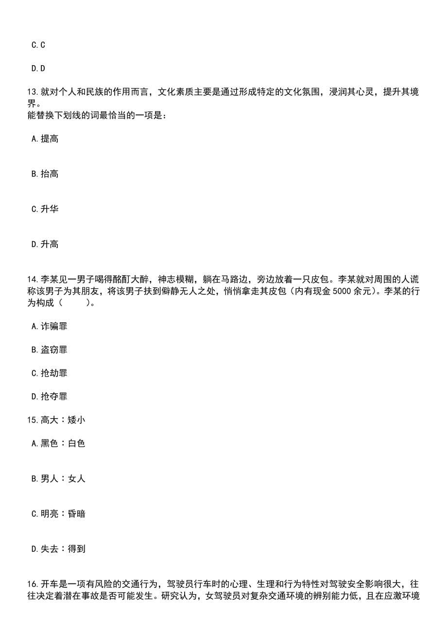 2023年05月河北省南运河河务中心公开招聘6人笔试题库含答案带解析_第5页
