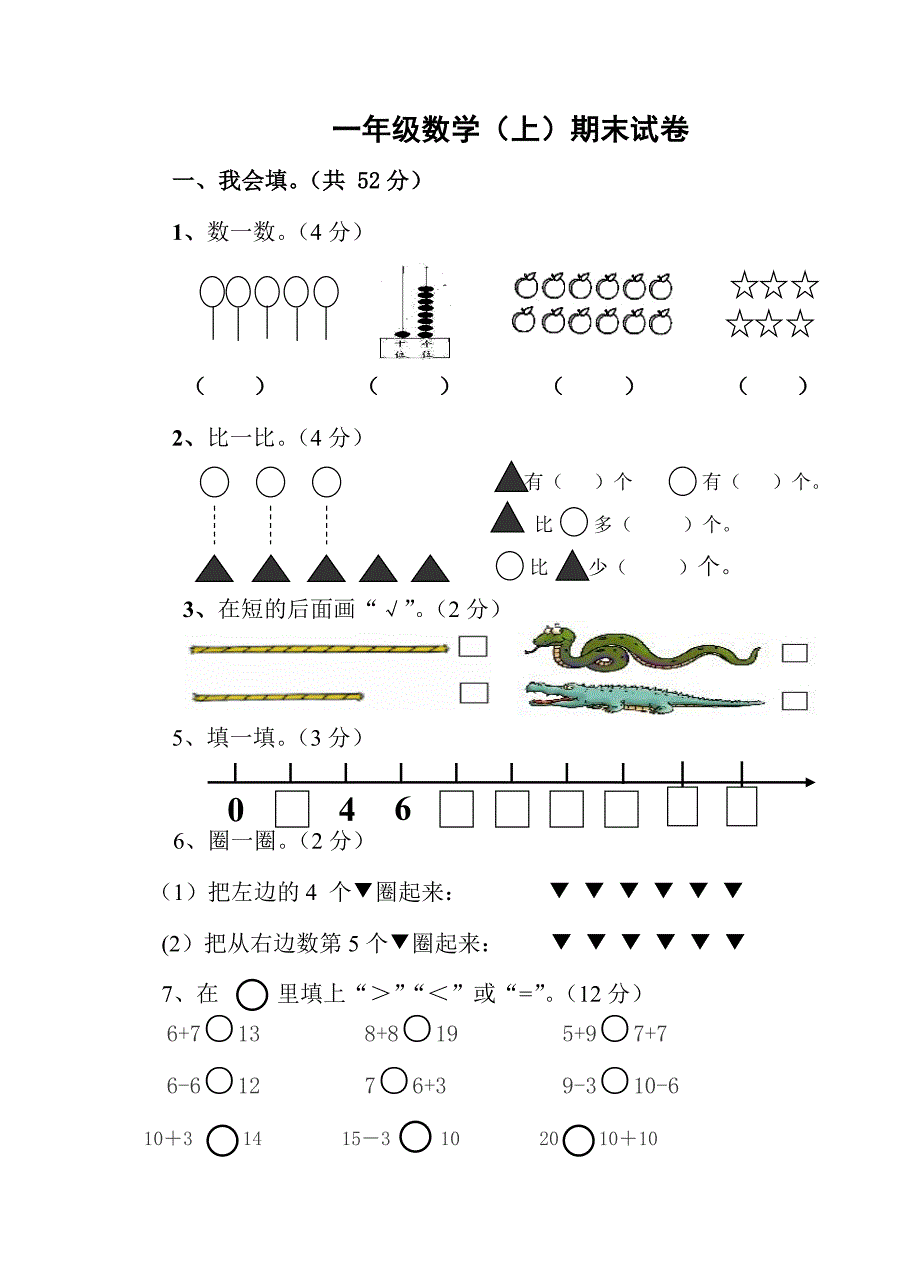 最新【人教版】一年级上册数学期末试卷_第1页