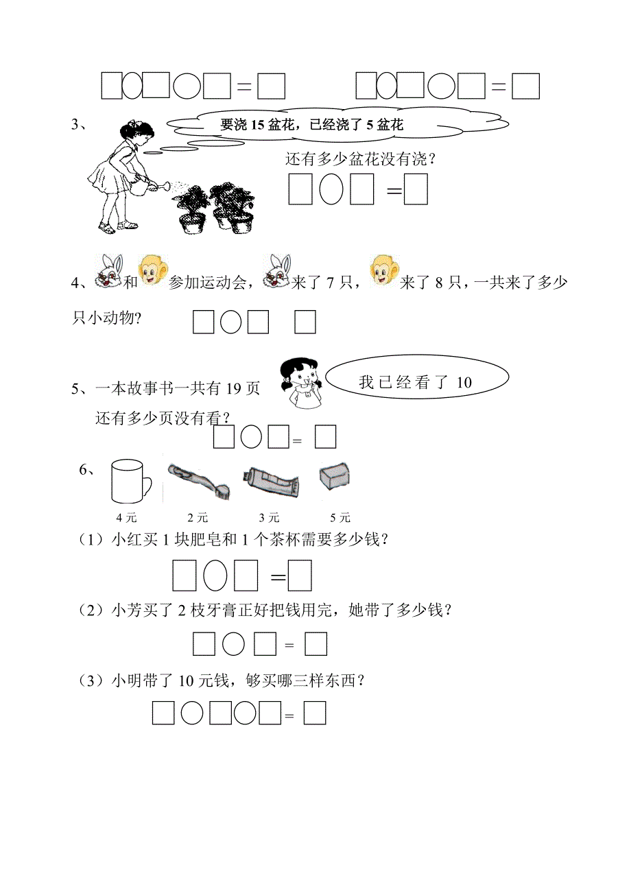 最新【人教版】一年级上册数学期末试卷_第4页