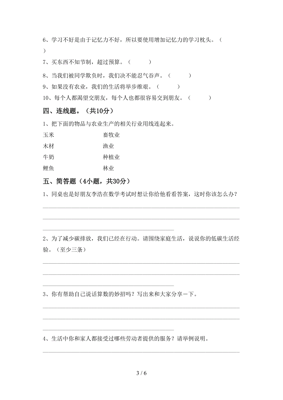 2022新部编版四年级上册《道德与法治》期中试卷及答案【汇总】_第3页