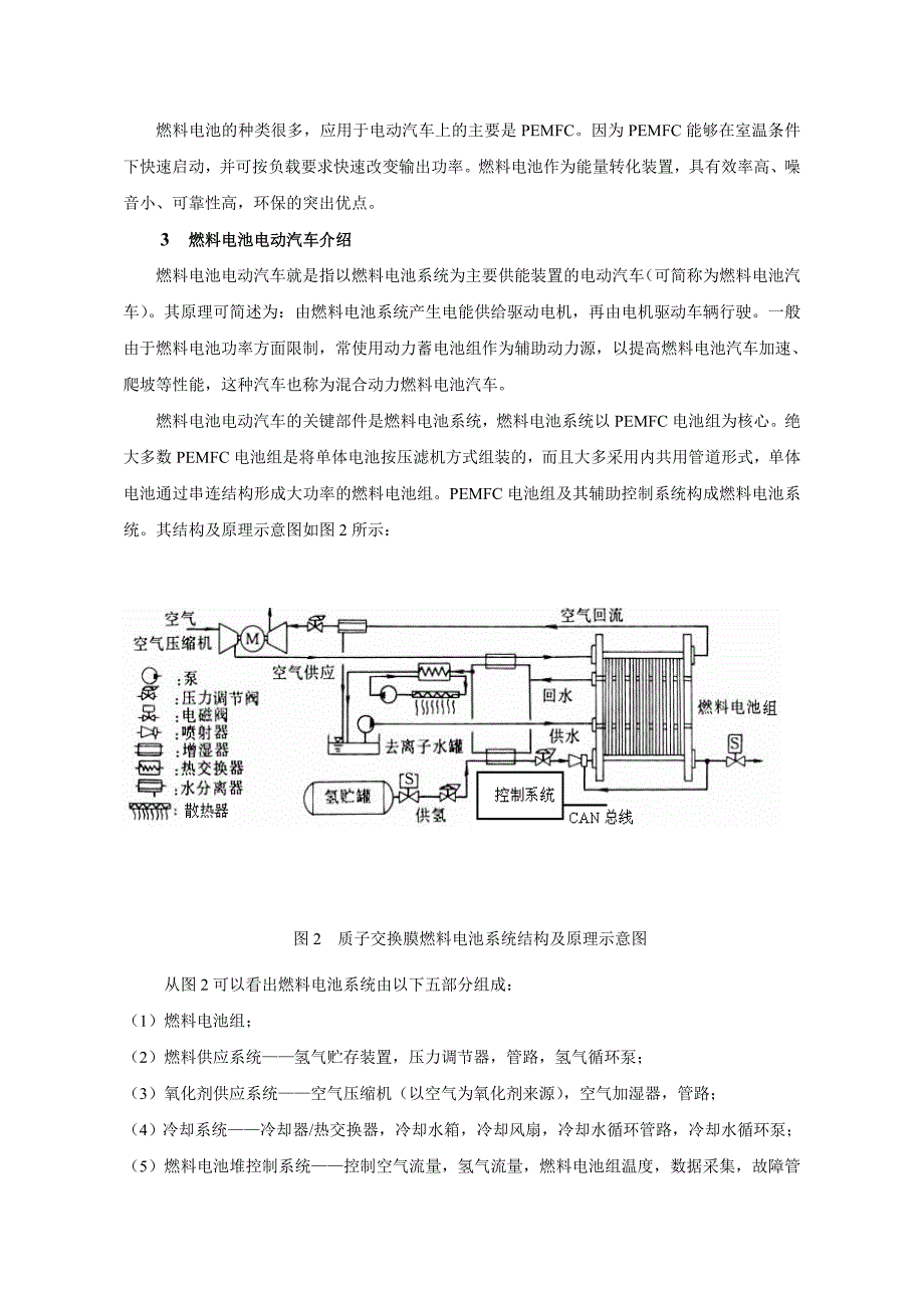 混合动力燃料电池汽车发展综述.doc_第2页