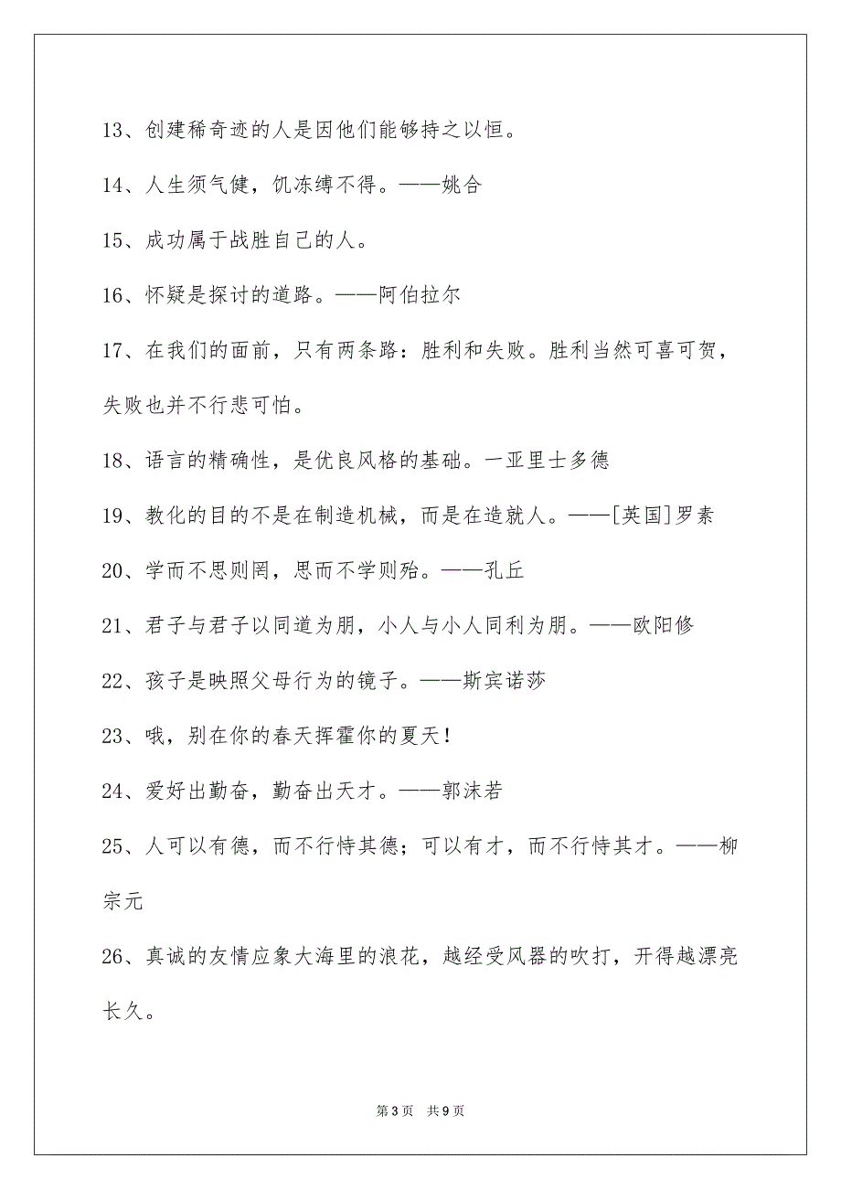 人生感悟格言锦集85条_第3页