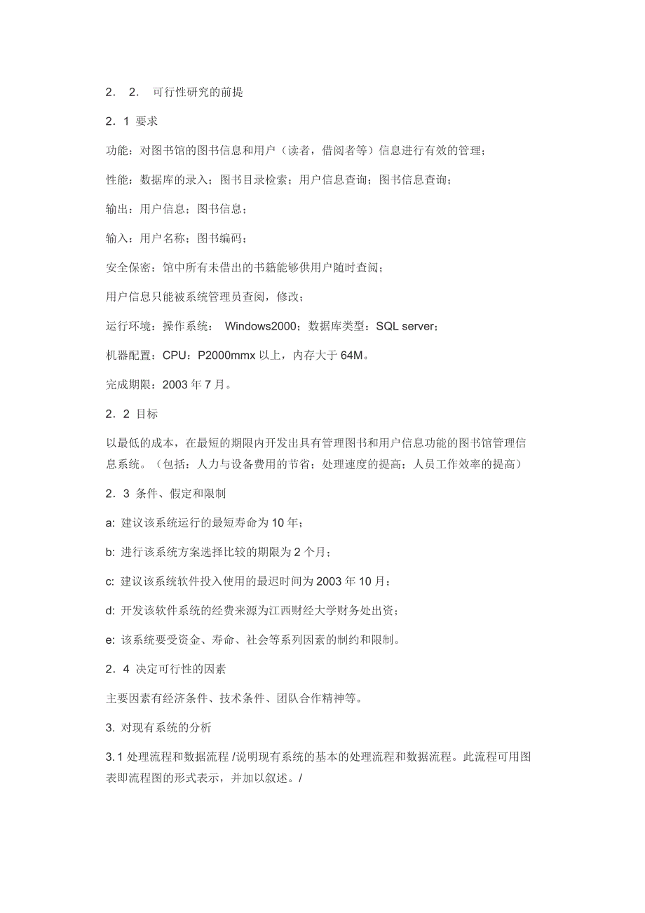 c语言课程设计图书馆管理系统.zip.doc_第2页