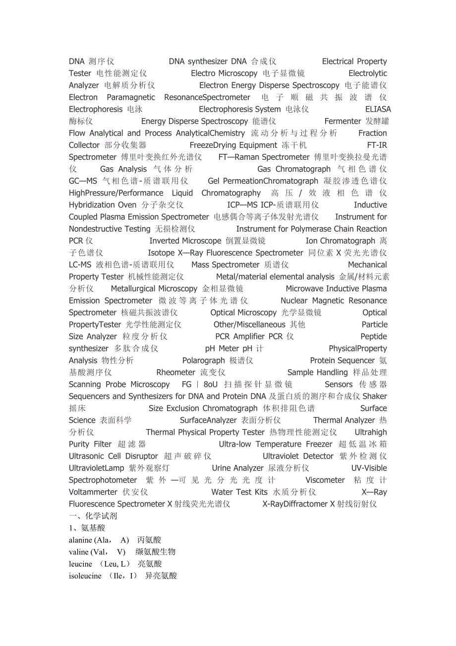 实验室常见仪器中英文对照表_第2页