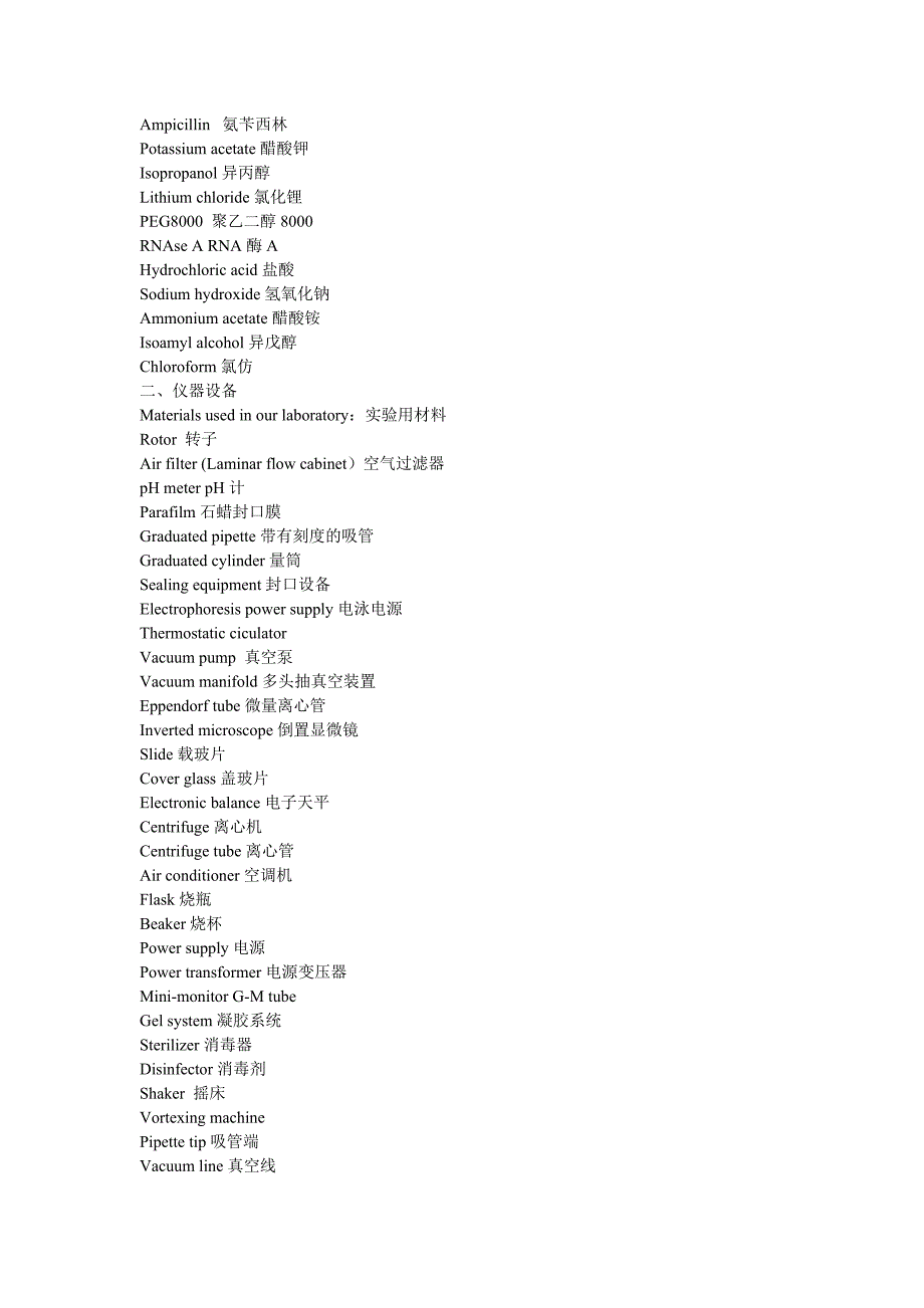 实验室常见仪器中英文对照表_第4页