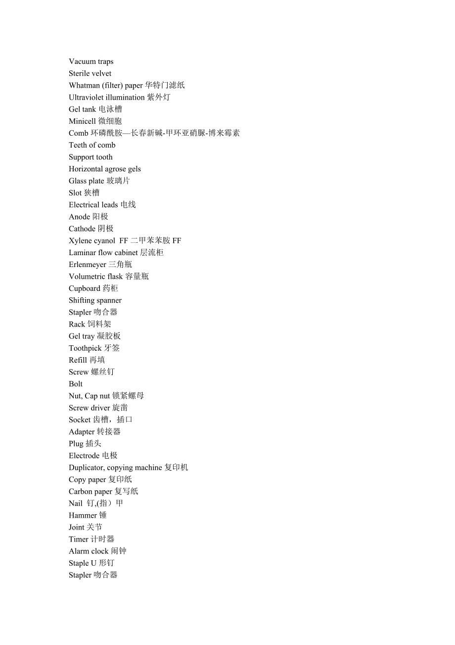 实验室常见仪器中英文对照表_第5页